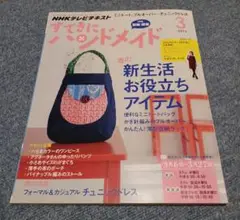 すてきにハンドメイド　　2014年6月
