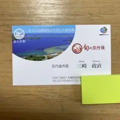 京丹後市長