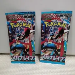 ポケモンカード　メガブレイブ　2パック