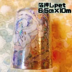 海外マスキングテープ 巻売り 百合水晶 箔押しpetテープ 人物マスキングテープ