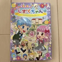 にじいろフェアリーしずくちゃん 2 かがやけ!マジカルストーン