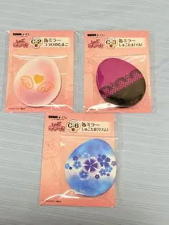 しゅごキャラ DMMくじ 缶ミラー セット