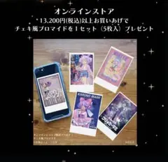 クリィミーマミ　チェキ風プロマイド　5枚セット　ノベルティ　ポップアップ　特典