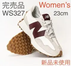完売品 ニューバランス ウィメンズ WS327 23cm 新品未使用
