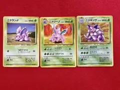 旧裏ポケカ　ニドラン　ニドリーノ　ニドキング