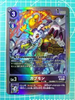 ガブモン　ST21　パラレル　プロモ