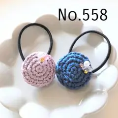 558 ビーズ付きサークルヘアゴム2個セット　ラベンダー、ブルー