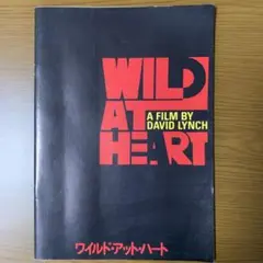 ワイルド・アット・ハート