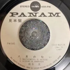 白ラベルプロモ見本盤 鈴木茂 八月の匂い / スノー・エキスプレス ジャケ無し