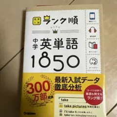 中学英単語1850完全暗記ノート