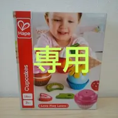 Hape カップケーキ 木のおもちゃ ままごと
