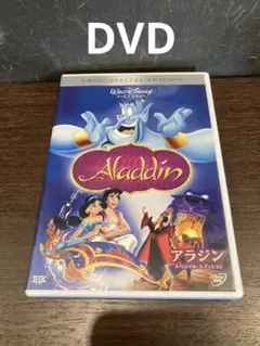 アラジン スペシャル・エディション('92米)〈2008年12月31日までの期…