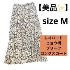【美品】レオパードヒョウ柄 プリーツ ロングスカート