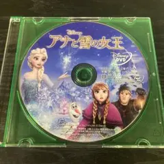アナと雪の女王　DVDのみ