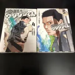 少年院ウシジマくん 4巻セット　漫画　レンタル落ち