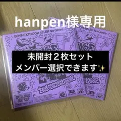 boynextdoor no genre アルバム 新品未開封　2枚セット