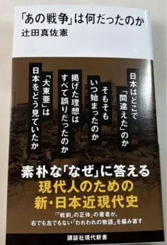 「あの戦争」は何だったのか