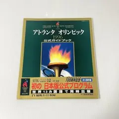 アテネオリンピック公式ガイドブック 2004年 アテネオリンピック 公式 ガイドブック ファーマネックス NSE
