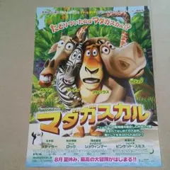 マダガスカル Madagascar 映画 展示用ポスター 宣伝用タペストリー マダガスカル Madagascar 映画 展示用ポスター 宣伝用