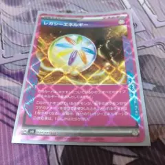 レガシーエネルギー