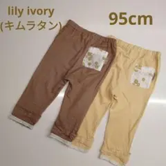 キムラタン Lily ivory レース付き 春夏用 95 女の子