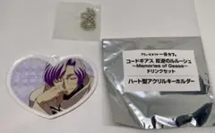 一番カフェ コードギアス　ハート型アクリルキーホルダー　ロイド