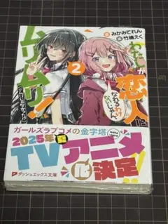 わたしが恋人になれるわけないじゃん、ムリムリ!(※ムリじゃなかった!?) 2