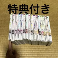 渡くんの××が崩壊寸前/鳴見なる　全巻セット☆