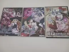 幻想万華鏡 2～4話 DVD 紅魔郷編