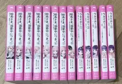 総長さま、溺愛中につき。1~8 ウタイテ！1~5 セット　野いちごジュニア文庫