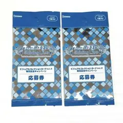 うたプリ ビジュコレ 応募券