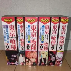 東京喰種 全巻セット 1-6巻