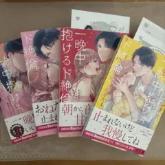 九条さんは一晩中抱けるド絶倫 ～豹変男子のイキすぎ絶頂テクニック 1〜4