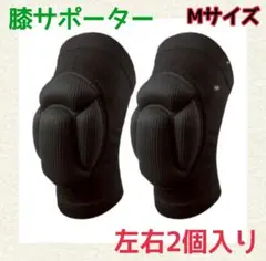 膝サポーター　膝当て　スポーツ　Mサイズ