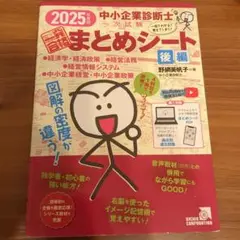一発合格 まとめシート 後編