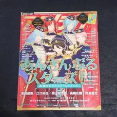 アニメディア 2023年04月号 あんスタ表紙 五奇人