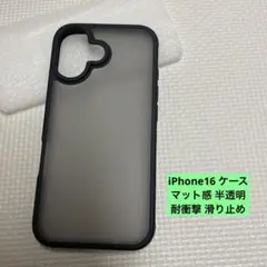 iPhone16 ケース マット感 半透明 耐衝撃 滑り止め