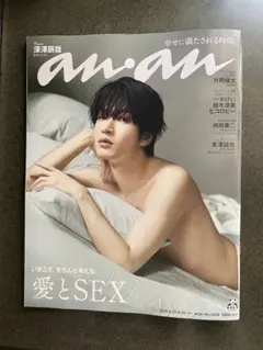 an.an No.2468 愛とSEX