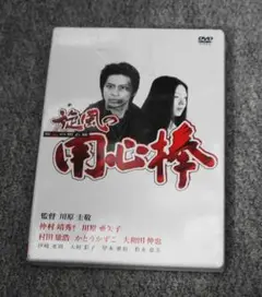 旋風(かぜ)の用心棒～黒澤明監督作品「用心棒」より DVD BOX(CD欠品) 旋風(かぜ)の用心棒～黒澤明監督作品「用心棒」より DVD BOX(CD欠品)