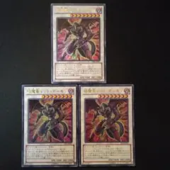 遊戯王　レッド・デーモン　ウルトラ　3枚
