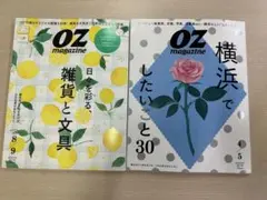 美品✨OZ magazine 4月・8月号　２冊セット