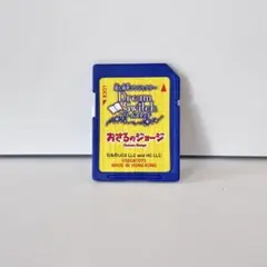 25062901 ドリームスイッチ　ソフト　おさるのジョージ
