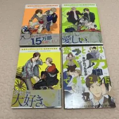 エスケープジャーニー1〜3 恋とはバカであることだ　おげれつたなか