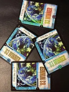 アストラルリーフ WINNER 4枚セット 2025年最新】アストラルリーフ winnerの人気アイテム - メルカリ
