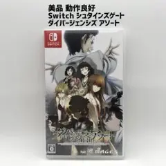 新品　STEINS;GATE ダイバージェンシズ アソート　シュタインズゲート Amazon.co.jp: STEINS;GATE ダイバージェンシズ アソート 【同梱