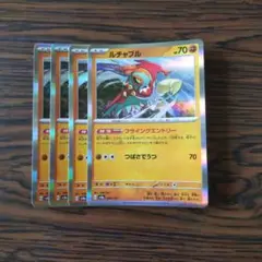 ルチャブル R × 4枚　ポケモンカードゲーム