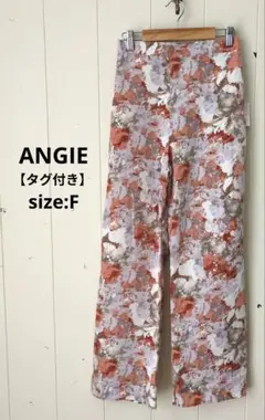 ANGIE アンジー【タグ付未使用品】裏地付 総柄 後ゴム カジュアルパンツ春夏