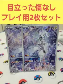 Nのレシラム　AR 2枚セット バトルパートナーズ ポケモンカードゲーム