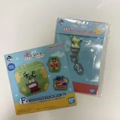 クレヨンしんちゃん 一番くじ D賞F賞 セット