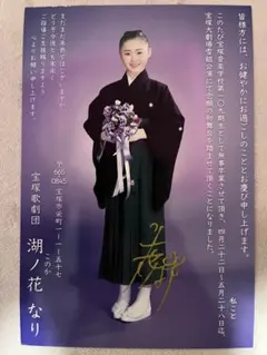 宝塚お礼状